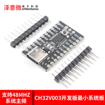 CH32V003开发板小系统板