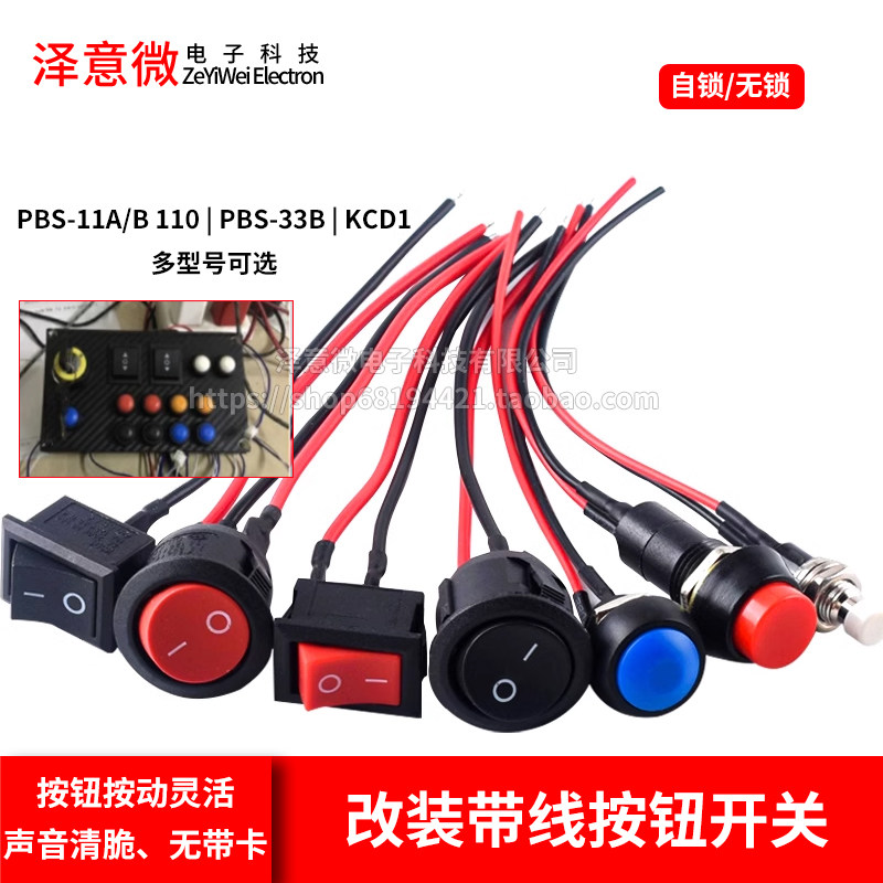 PBS-11A/B 11033B带线开关小型船型圆形按钮低压电路电线喇叭电器,电子元器件市场,开关/按钮,淘宝优惠券,粉丝福利购,淘宝优惠卷