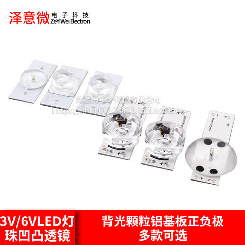 3V/6VLED灯珠凹凸透镜