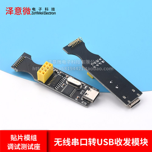 NRF24L012.4G无线串口