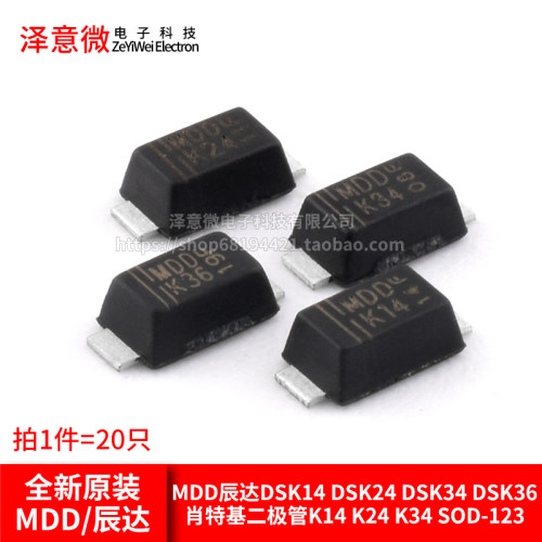 肖特基二极管K14K24K34SOD-123