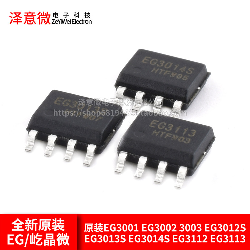 EG/屹晶微EG3001EG30023003