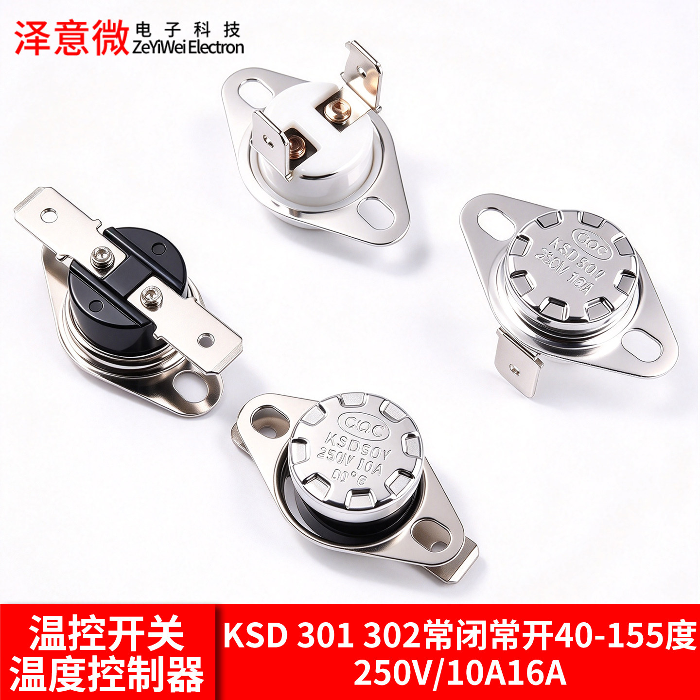 KSD301 302 303温控开关温度控制器常闭常开40-180度250V/10A 16A
