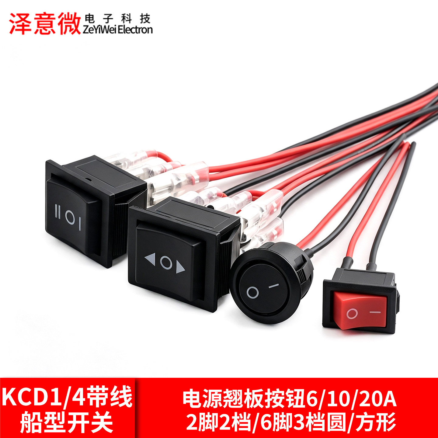 KCD1/4带线船型开关电源翘板按钮6/10/20A 2脚2档/6脚3档圆/方形