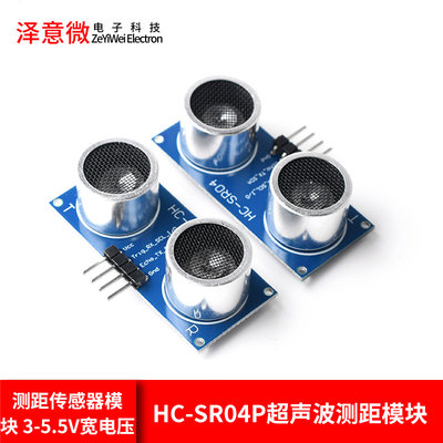 HC-SR04P超声波测距模块 测距传感器模块 3-5.5V宽电压