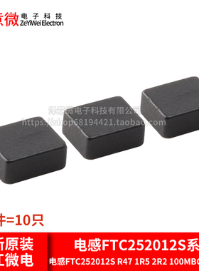 电感FTC252012S R47 1R5 2R2 100MBCA 470nh 1.5/2.5/4.7uH 10uH