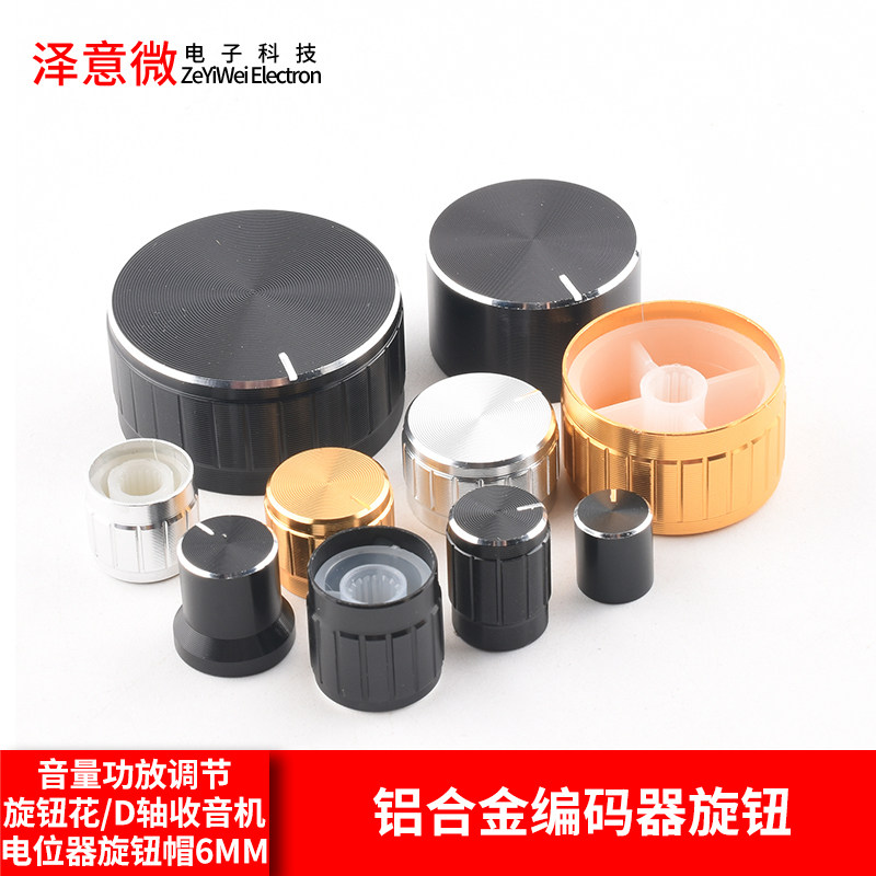 铝合金编码器旋钮音量功放调节图片