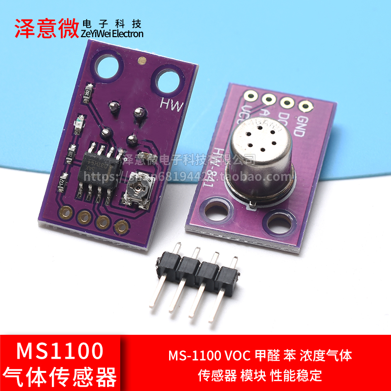 MS1100MS-1100VOC甲醛