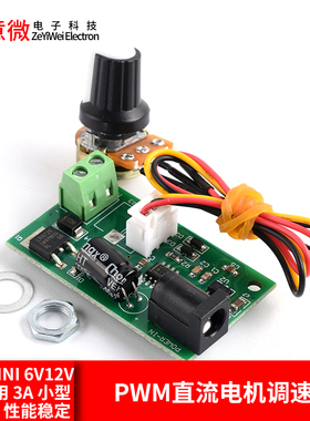 CCMmini 微型PWM直流电机调速器 6V12V24V通用 3A 小型 调速板