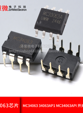 直插 MC34063 34063AP1 MC34063API 开关稳压器  芯片 DIP-8
