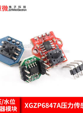 XGZP6847A压力传感器 0-40KPa气压传感器模块水位传感器模块气压