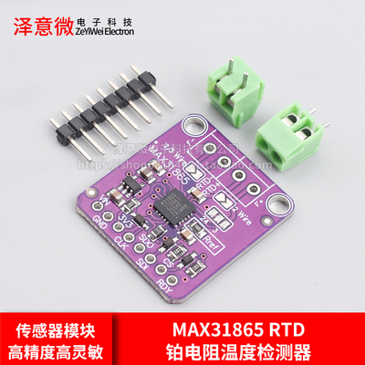 MAX31865RTD铂电阻温度检测器