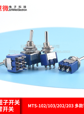 钮子开关 3/6脚2档三档5mm摇头摇臂摇杆SMTS/MTS-102 103 202 203