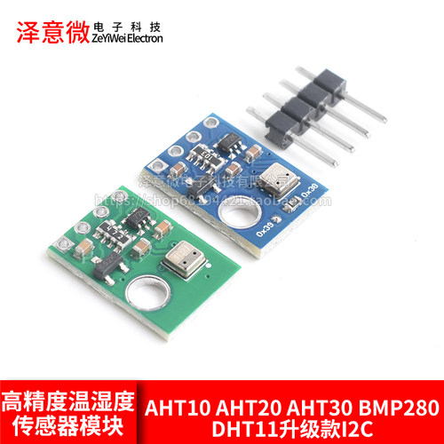 AHT10AHT20AHT30BMP280高精度