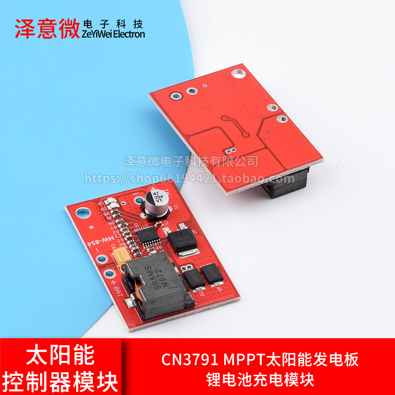 CN3791MPPT太阳能发电板