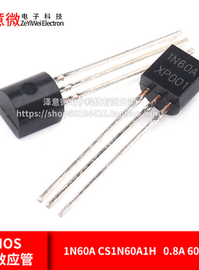 1N60A CS1N60A1H直插TO-92三极管MOS场效应管0.8A600V N沟道(5只)