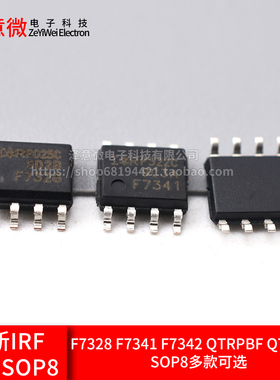 全新IRF  F7328  F7341 F7342Q TRPBF QTRPBF SOP8