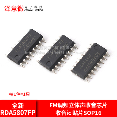 全新RDA5807FPFM调频立体声