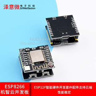 ESP8266机智云开发板ESP12F智能硬件开发套件配件支持云端