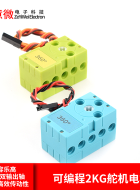 兼容乐高360度双输出轴可编程积木伺服舵机电机Makecode图形编程