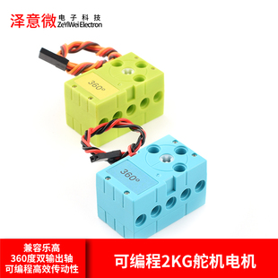 兼容乐高360度双输出轴可编程积木伺服舵机电机Makecode图形编程
