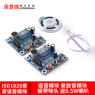 ISD1820录音语音模块 语音模块 录放音模块 板带咪头 送0.5W喇叭