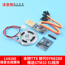 语音合成模块LU6288文本转TTS 替代SYN6288 赠送STM32 51程序
