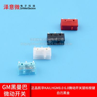 正品凯华KailhGM8.0黑曼巴红点