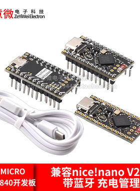 Promicro NRF52840开发板 兼容nice!nano V2.0 带蓝牙 充电管理