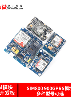 GSM模块 GPRS短信语音电话开发板 SIM800A/L/900A 无线TC35i
