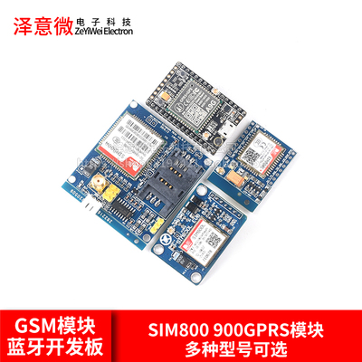 GSM模块GPRS短信语音电话开发板