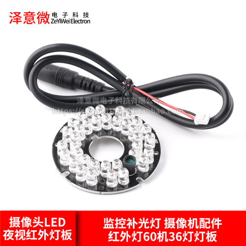 监控补光灯摄像头led夜视红外灯