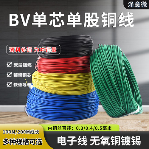 V单芯单股铜线AV0.3mm0.40.5