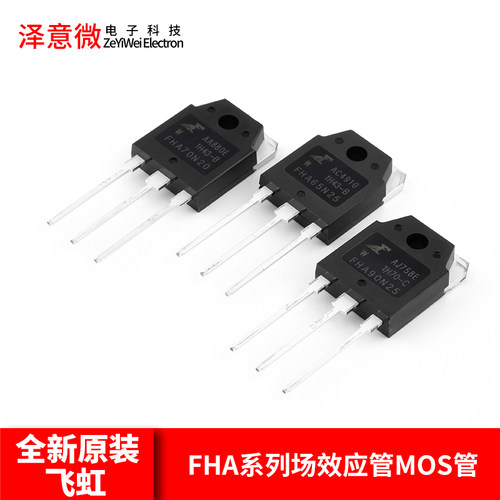 70N20W/90N25W场效应管MOS管