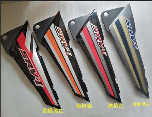 雅马哈侧盖护板精品配套