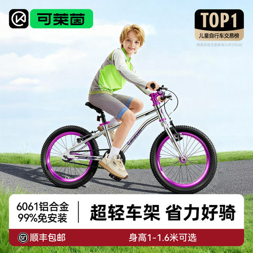 镜面绝绝紫可莱茵CK09儿童自行车6-12岁中大童单车3-6岁男女孩