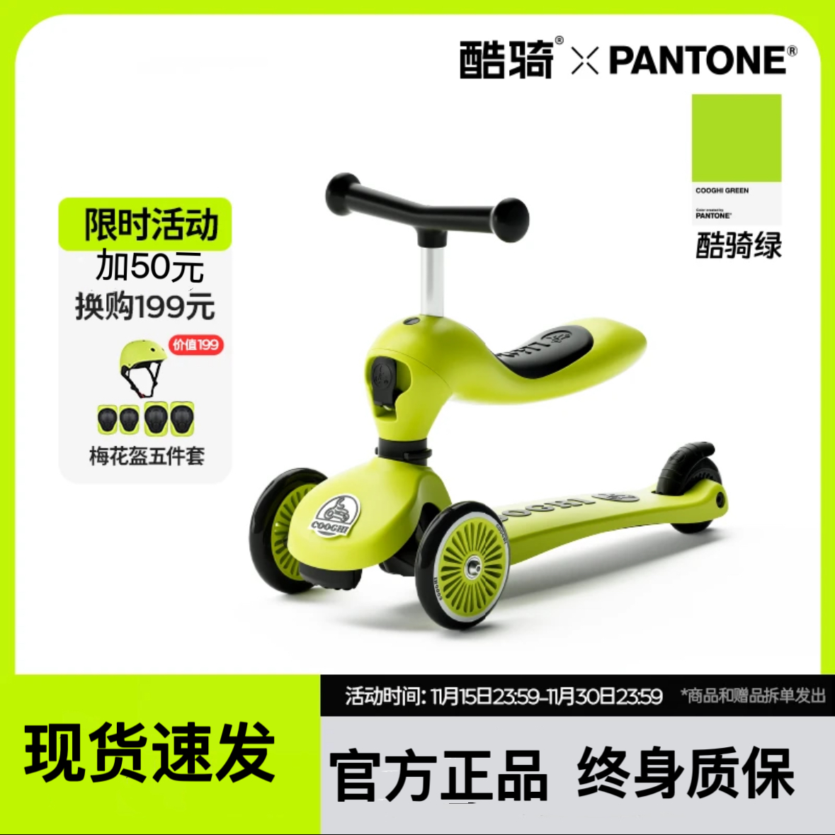 COOGHI三合一儿童滑板车男