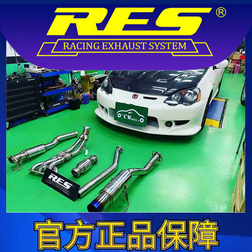 RES排气 本田FD2/DC5/CL7/ K20A/B18C/D16A 发动机专用排气管