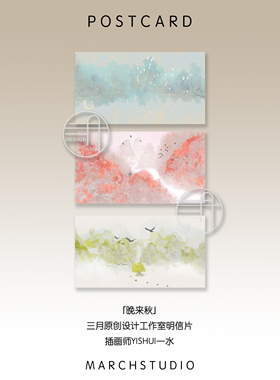 「10.22新品」晚来秋丨古风浪漫秋天山景自然文艺三月原创明信片
