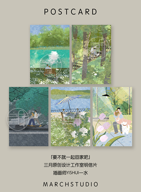 「6.27新品」要不就一起回家吧丨浪漫爱情插画文艺明信片三月原创
