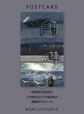 「9.20新品」和雨有关的回忆丨三月原创插画设计明信片雨天回忆