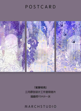 「4.25新品」紫藤秘境丨紫藤花语文艺治愈紫色三月原创明信片