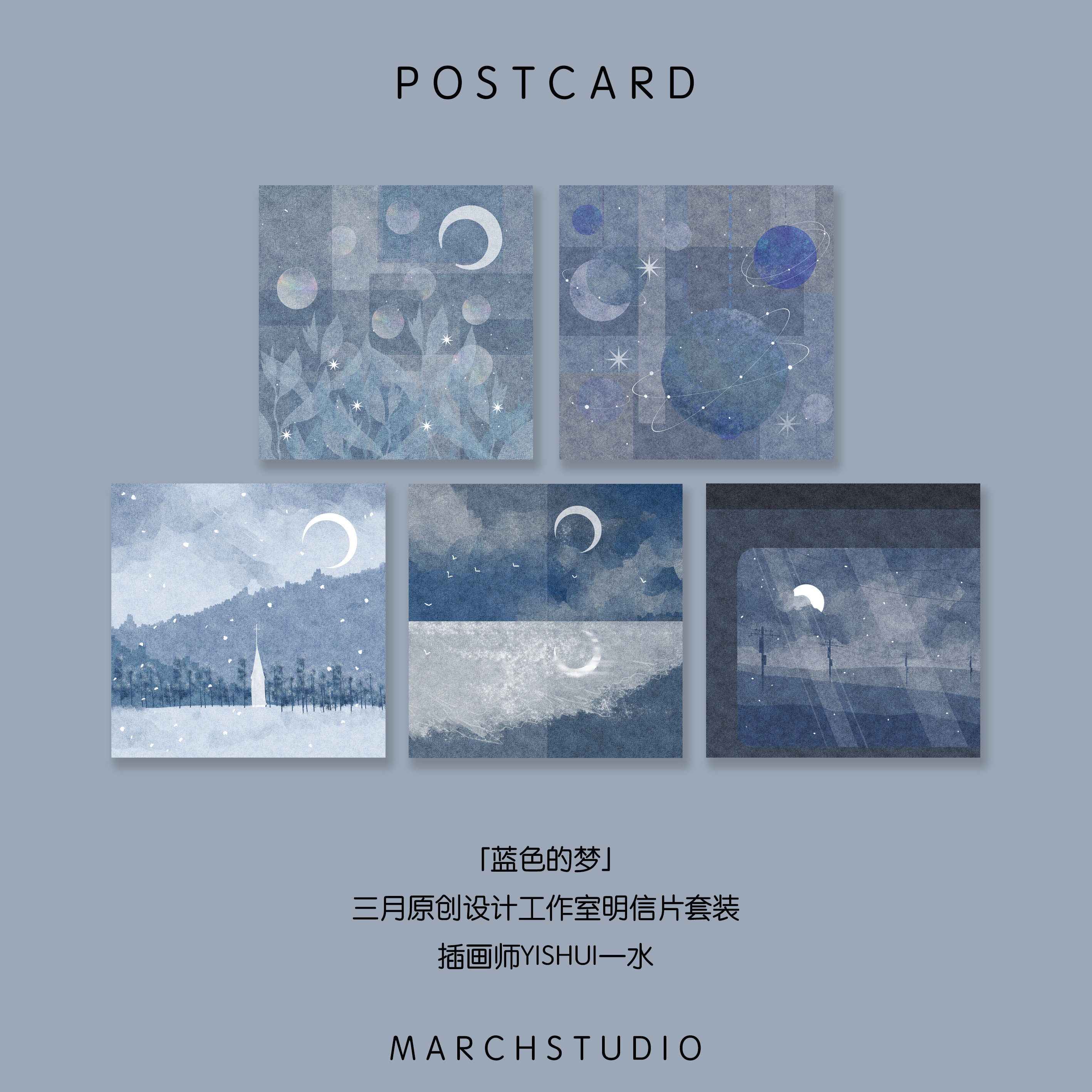 「梦境系列」蓝色的梦丨三月原创插画蓝色主题明信片卡片文艺梦幻