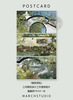 「3.7新品」庭院深处丨三月原创古风插画春天文艺绿色设计明信片