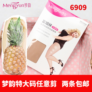 梦韵6909任意剪富姐袜加档加肥加大10D超薄透明丝袜女连裤袜