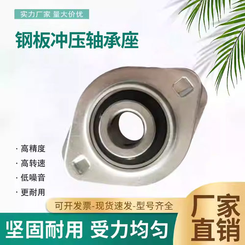 整套钢板冲压菱形轴承座导向轴固定座PFL203/204/205/206/207/208
