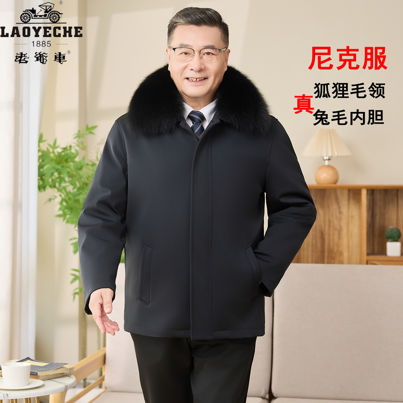 老爷车中老年人尼克服男兔毛内胆