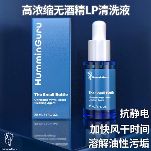 HumminGuru抗静电黑胶唱片清洗液