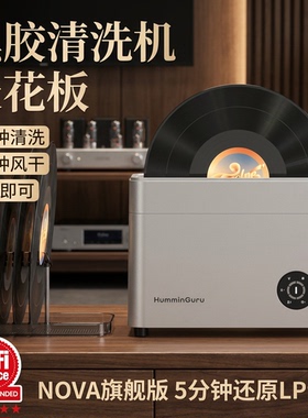 HumminGuru超声波黑胶唱片清洗机 家用7分钟全自动清洁风干洗碟机