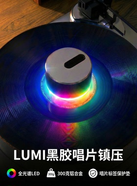 黑胶唱片压镇碟镇测速仪LP减震唱盘唱机稳定器氛围灯铝合金300g
